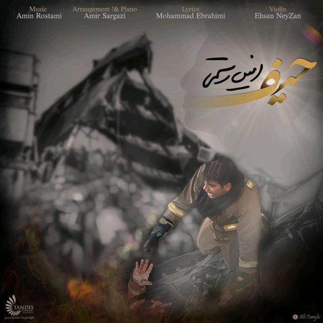 دانلود آهنگ حیف